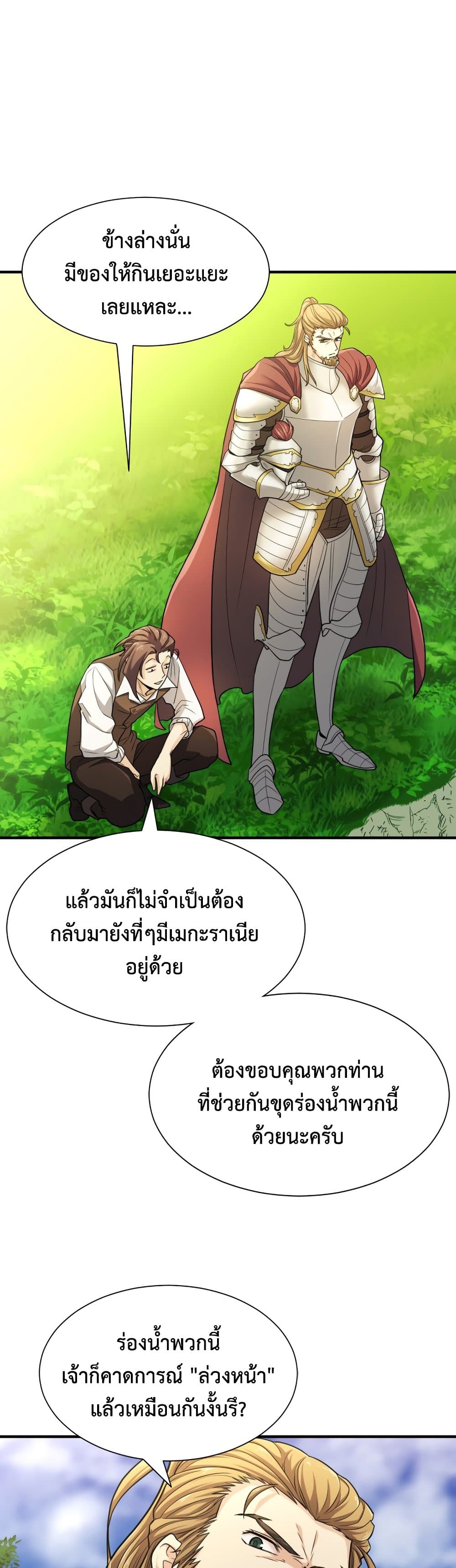 The World’s Best Engineer ยอดสถาปนิกผู้พิทักษ์อาณาจักร ตอนที่ 53 page 4
