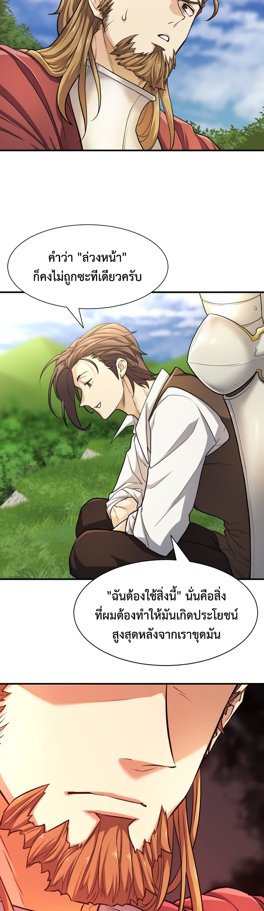 The World’s Best Engineer ยอดสถาปนิกผู้พิทักษ์อาณาจักร ตอนที่ 53 page 5