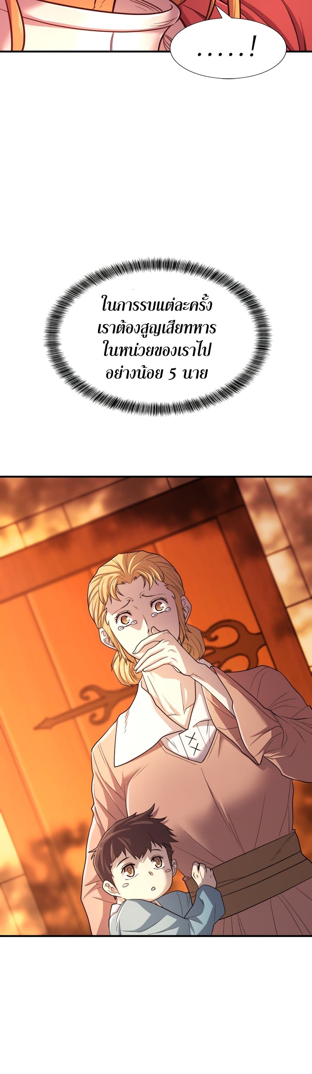 The World’s Best Engineer ยอดสถาปนิกผู้พิทักษ์อาณาจักร ตอนที่ 53 page 6