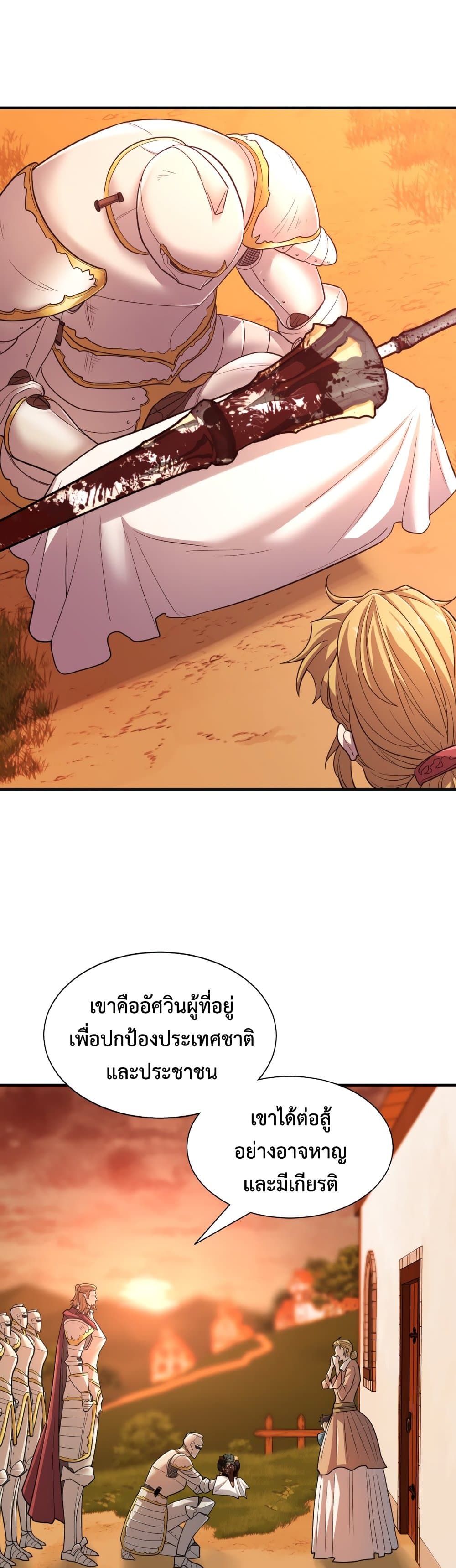 The World’s Best Engineer ยอดสถาปนิกผู้พิทักษ์อาณาจักร ตอนที่ 53 page 7