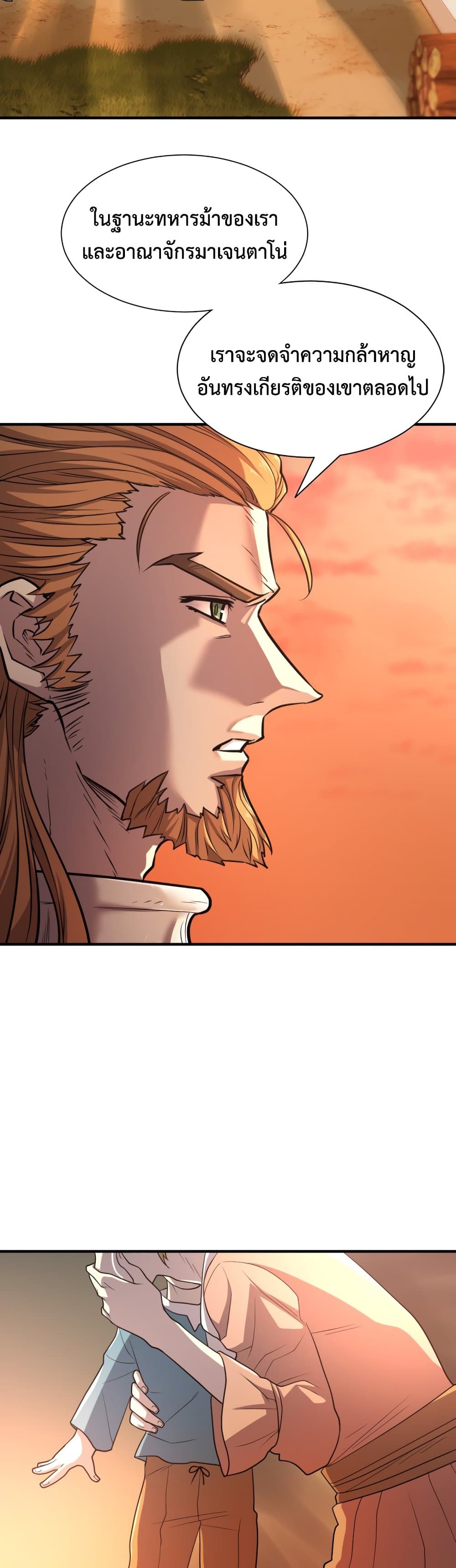 The World’s Best Engineer ยอดสถาปนิกผู้พิทักษ์อาณาจักร ตอนที่ 53 page 8