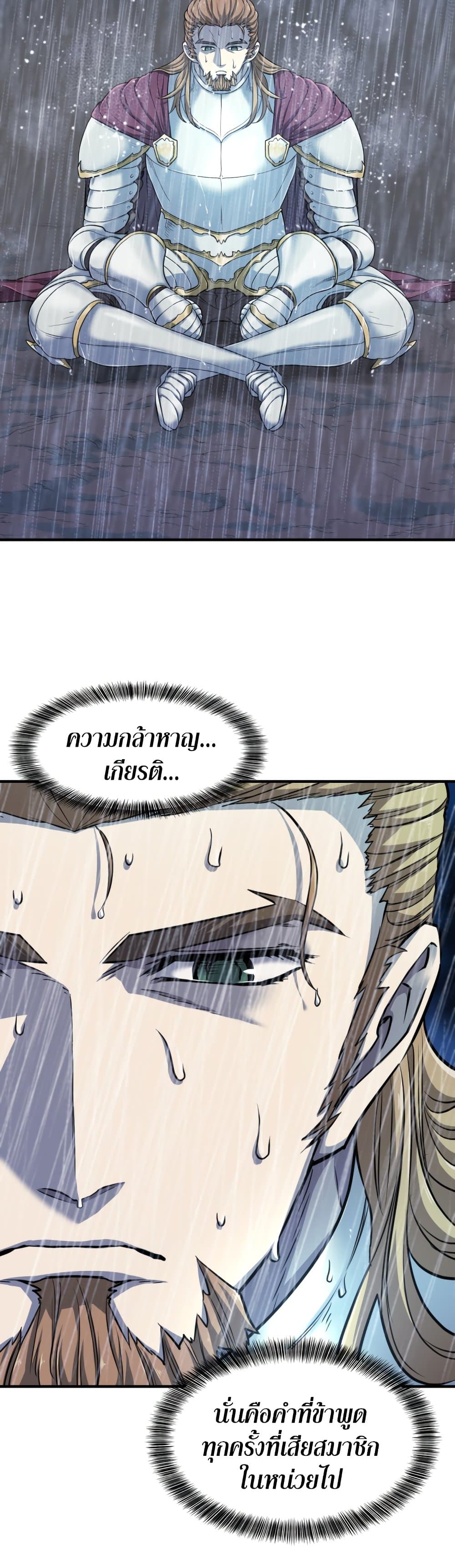 The World’s Best Engineer ยอดสถาปนิกผู้พิทักษ์อาณาจักร ตอนที่ 53 page 14