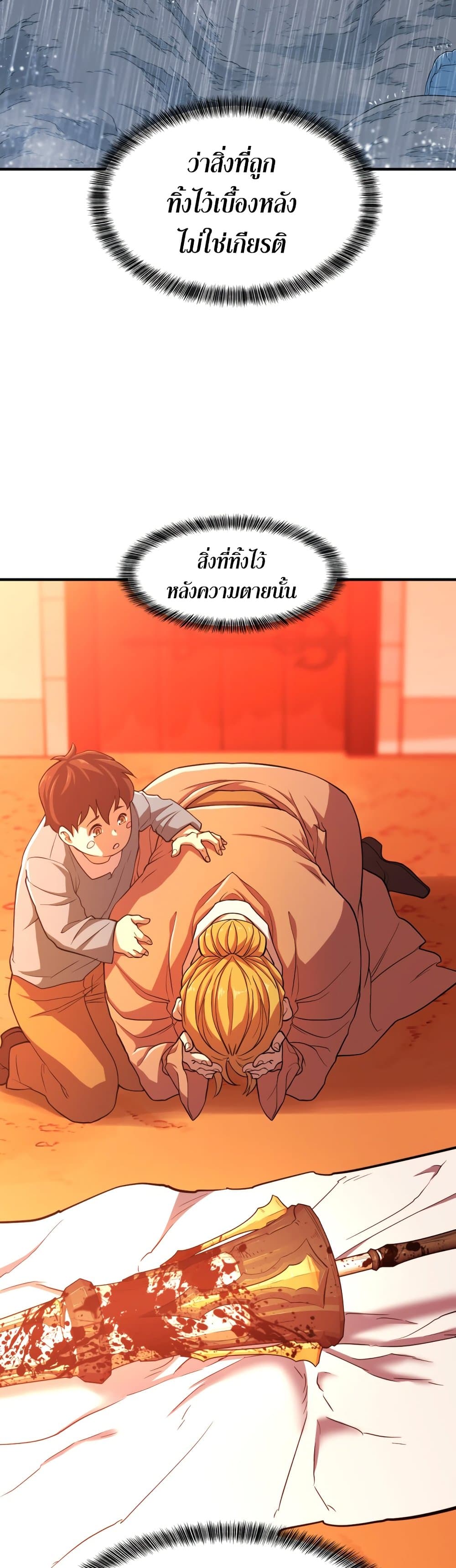 The World’s Best Engineer ยอดสถาปนิกผู้พิทักษ์อาณาจักร ตอนที่ 53 page 16
