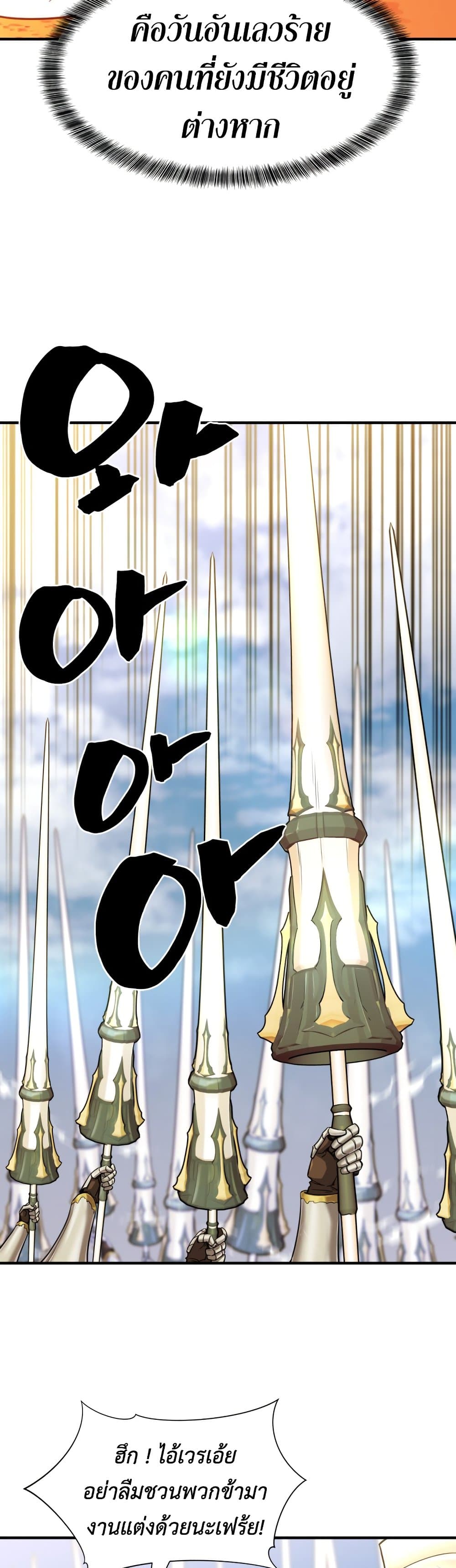The World’s Best Engineer ยอดสถาปนิกผู้พิทักษ์อาณาจักร ตอนที่ 53 page 17