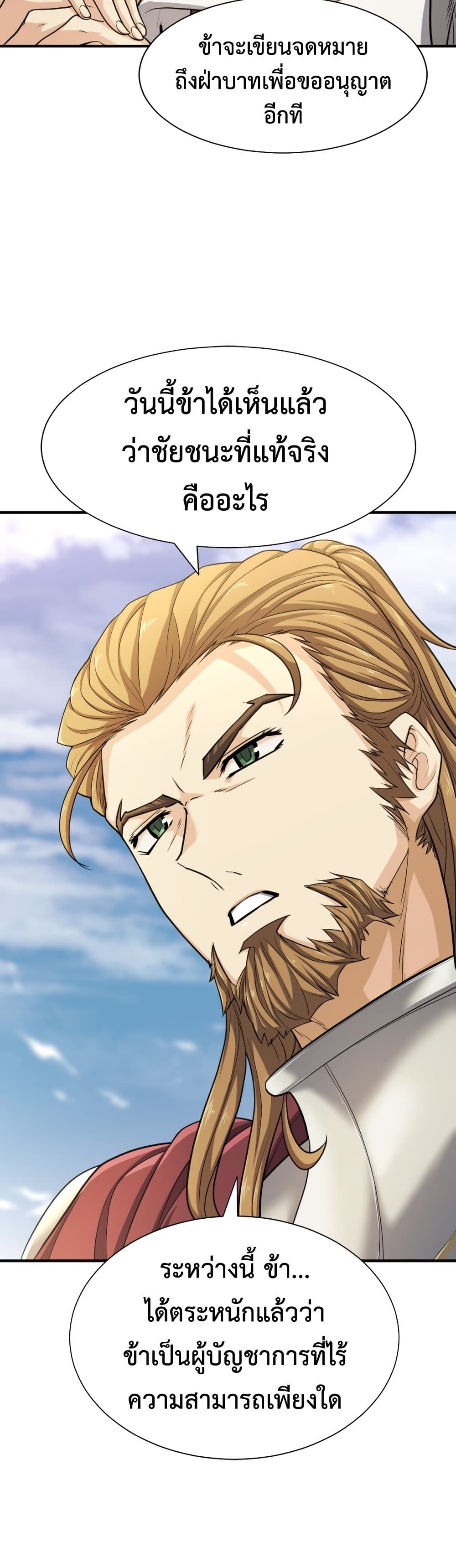 The World’s Best Engineer ยอดสถาปนิกผู้พิทักษ์อาณาจักร ตอนที่ 53 page 22