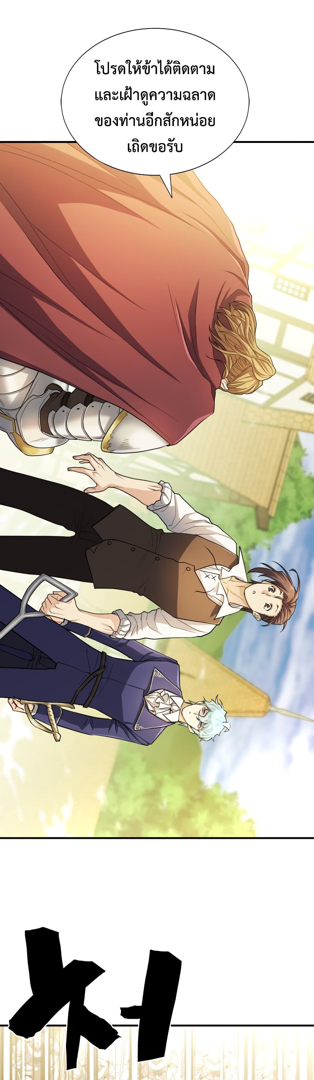 The World’s Best Engineer ยอดสถาปนิกผู้พิทักษ์อาณาจักร ตอนที่ 53 page 24