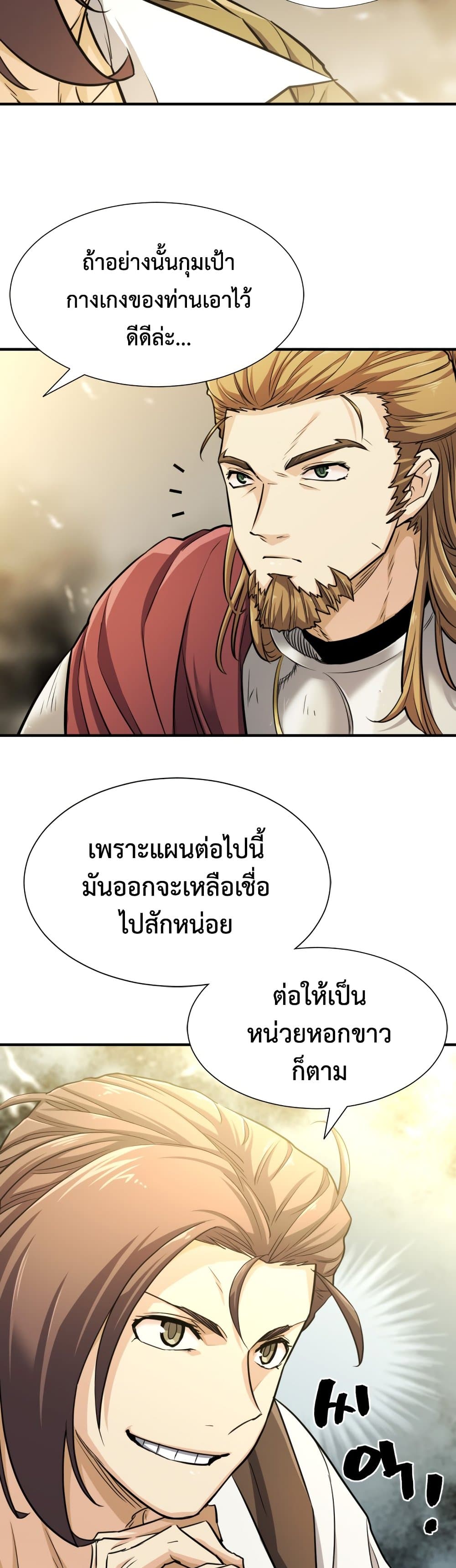 The World’s Best Engineer ยอดสถาปนิกผู้พิทักษ์อาณาจักร ตอนที่ 53 page 26