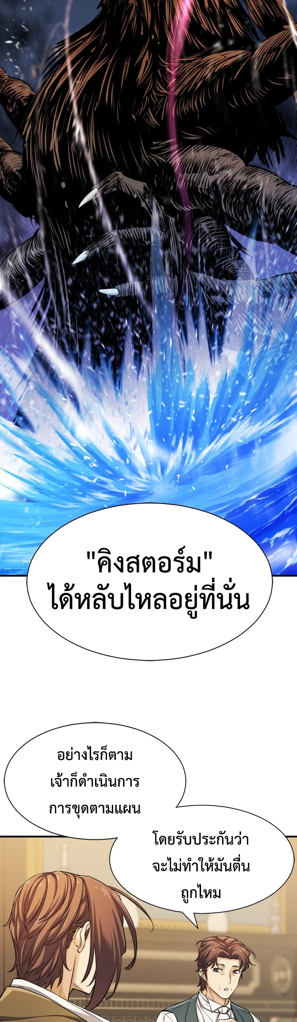 The World’s Best Engineer ยอดสถาปนิกผู้พิทักษ์อาณาจักร ตอนที่ 53 page 29