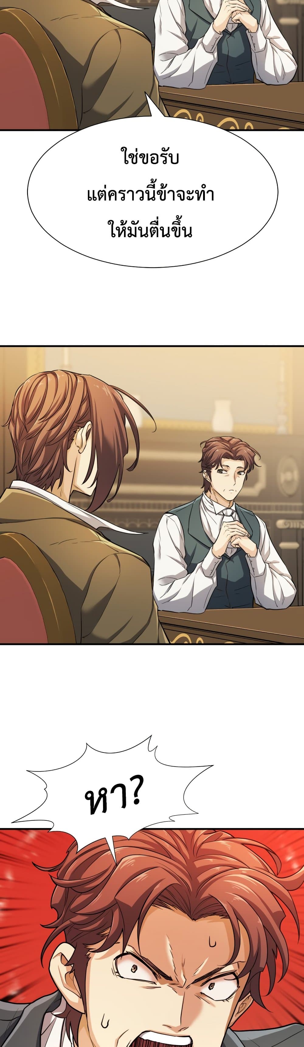 The World’s Best Engineer ยอดสถาปนิกผู้พิทักษ์อาณาจักร ตอนที่ 53 page 30