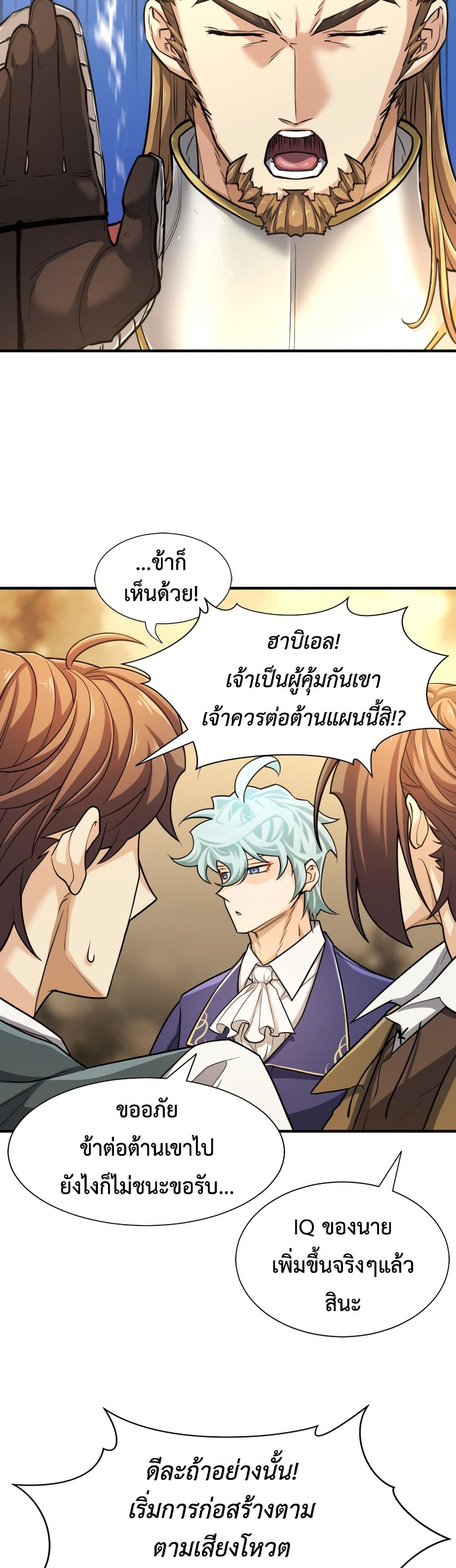 The World’s Best Engineer ยอดสถาปนิกผู้พิทักษ์อาณาจักร ตอนที่ 53 page 32
