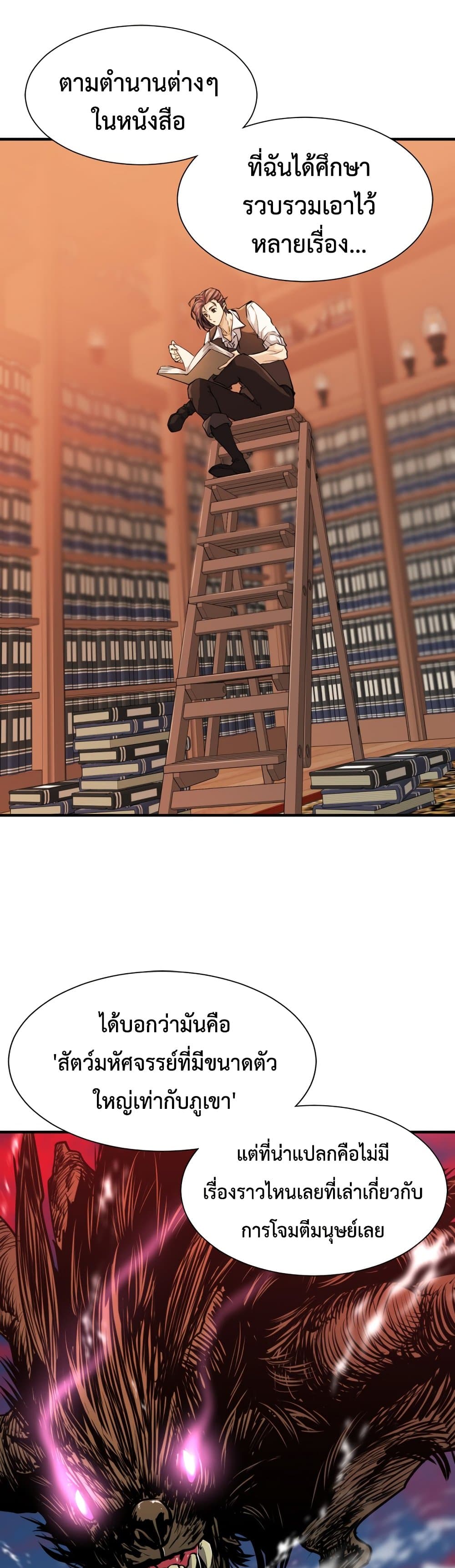 The World’s Best Engineer ยอดสถาปนิกผู้พิทักษ์อาณาจักร ตอนที่ 53 page 35
