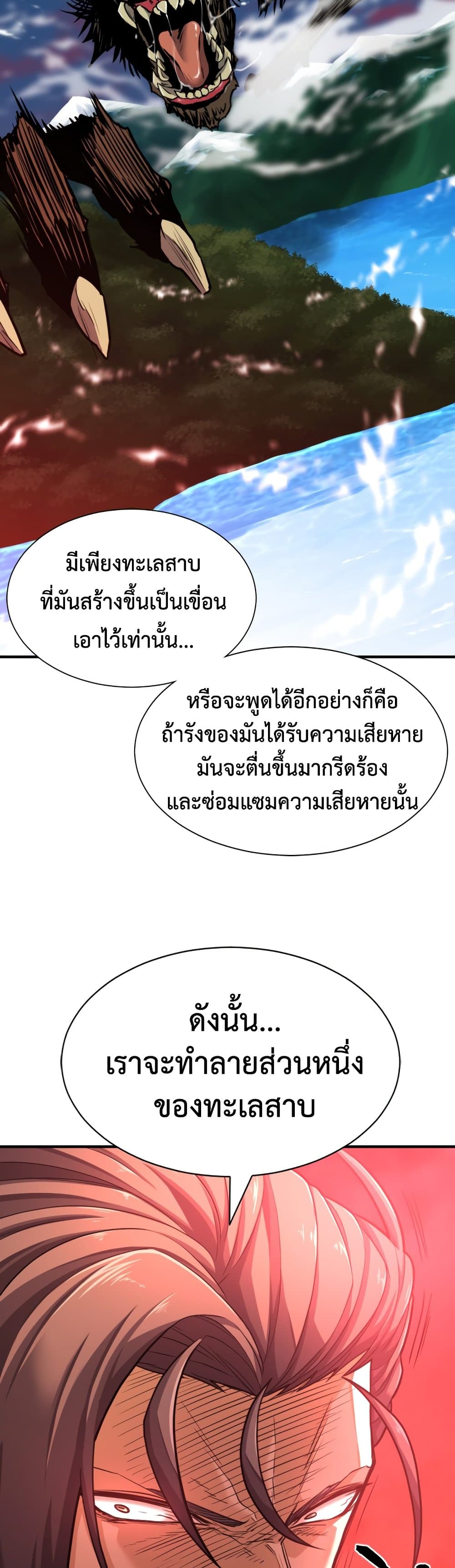 The World’s Best Engineer ยอดสถาปนิกผู้พิทักษ์อาณาจักร ตอนที่ 53 page 36