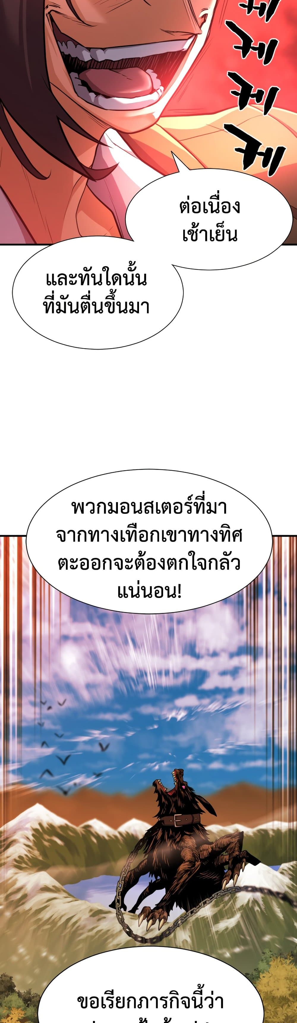 The World’s Best Engineer ยอดสถาปนิกผู้พิทักษ์อาณาจักร ตอนที่ 53 page 37