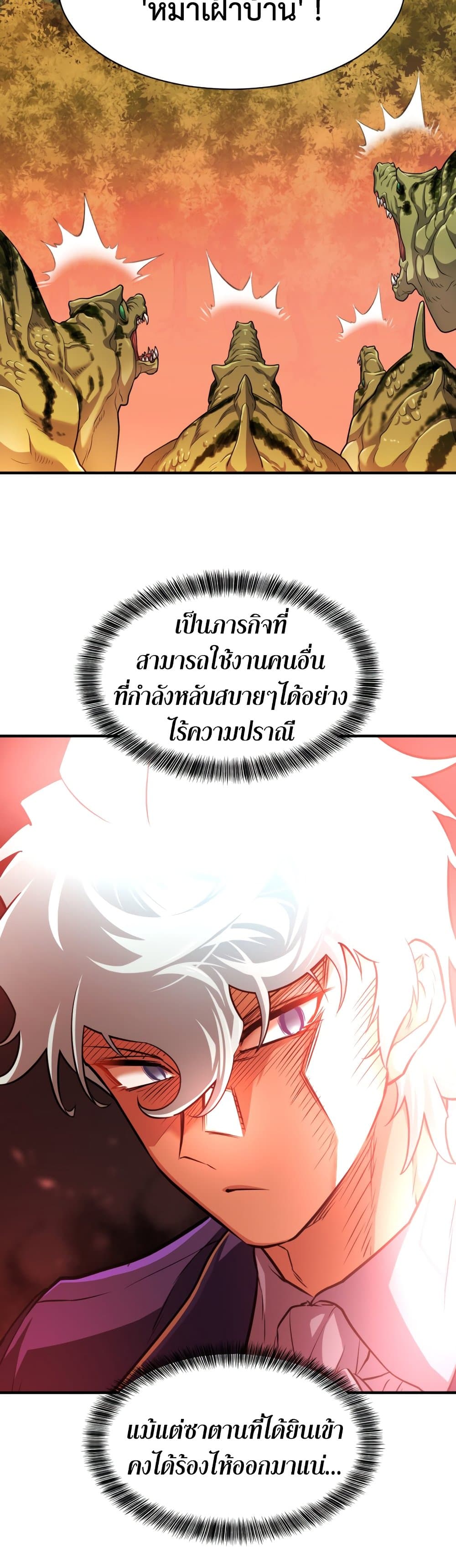 The World’s Best Engineer ยอดสถาปนิกผู้พิทักษ์อาณาจักร ตอนที่ 53 page 38