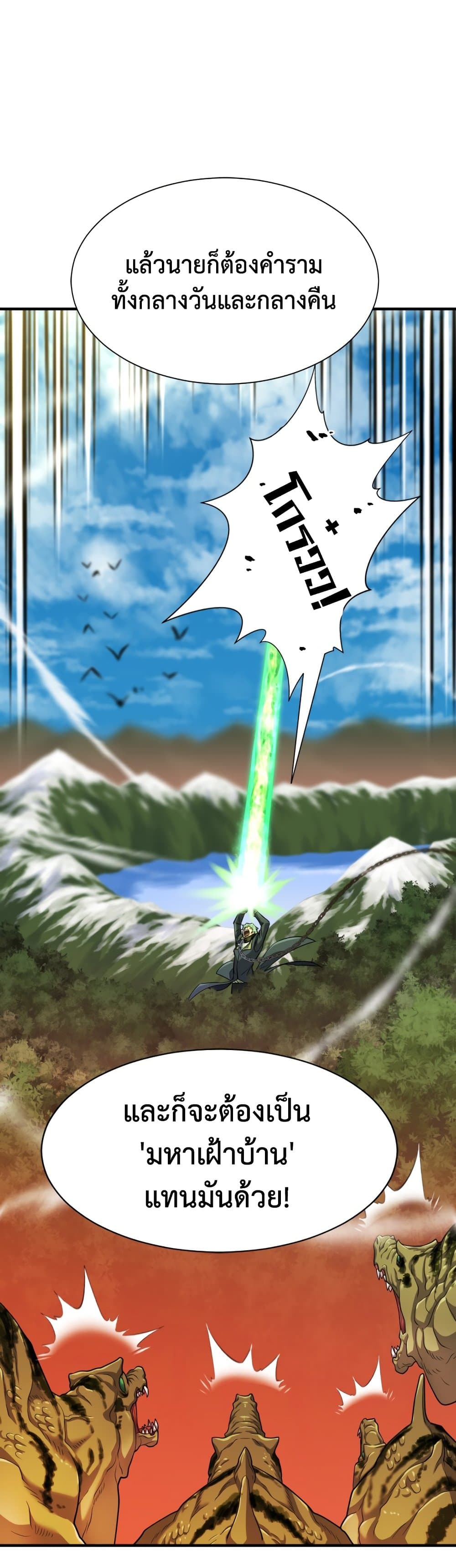 The World’s Best Engineer ยอดสถาปนิกผู้พิทักษ์อาณาจักร ตอนที่ 53 page 40
