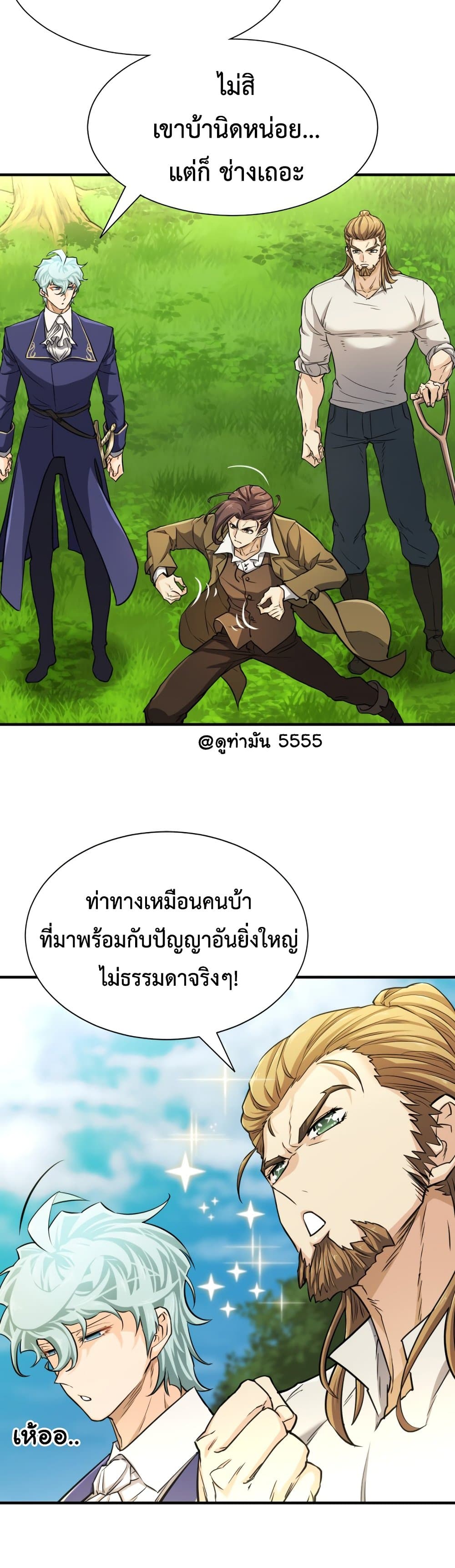 The World’s Best Engineer ยอดสถาปนิกผู้พิทักษ์อาณาจักร ตอนที่ 53 page 45