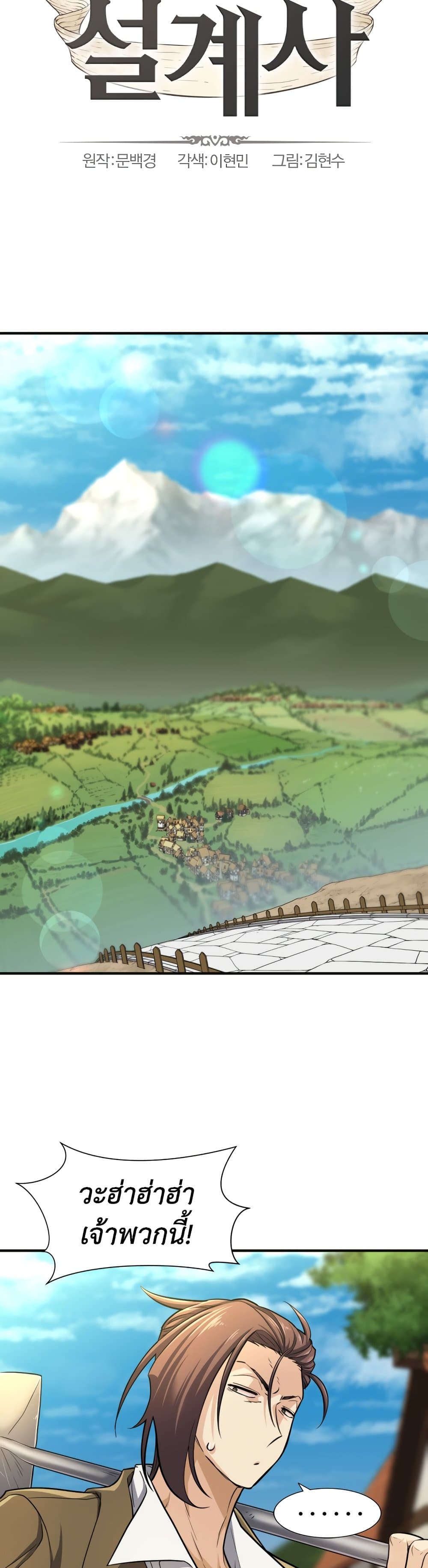 The World’s Best Engineer ยอดสถาปนิกผู้พิทักษ์อาณาจักร ตอนที่ 54 page 1