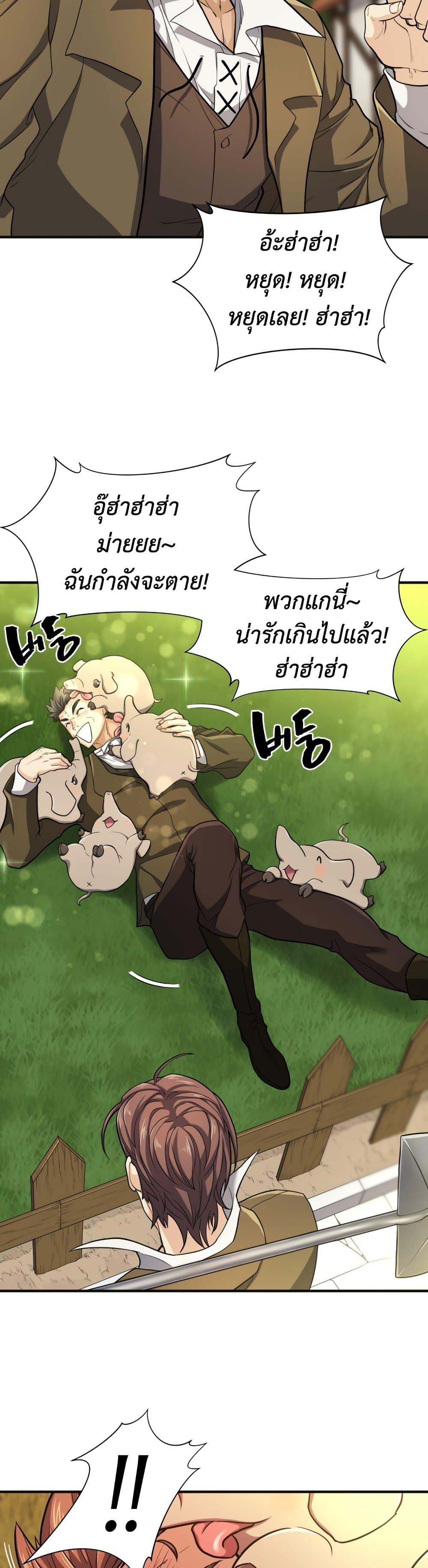 The World’s Best Engineer ยอดสถาปนิกผู้พิทักษ์อาณาจักร ตอนที่ 54 page 2