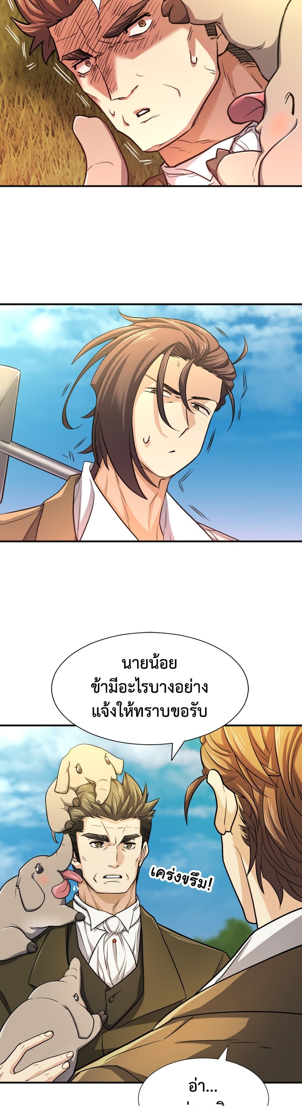 The World’s Best Engineer ยอดสถาปนิกผู้พิทักษ์อาณาจักร ตอนที่ 54 page 3