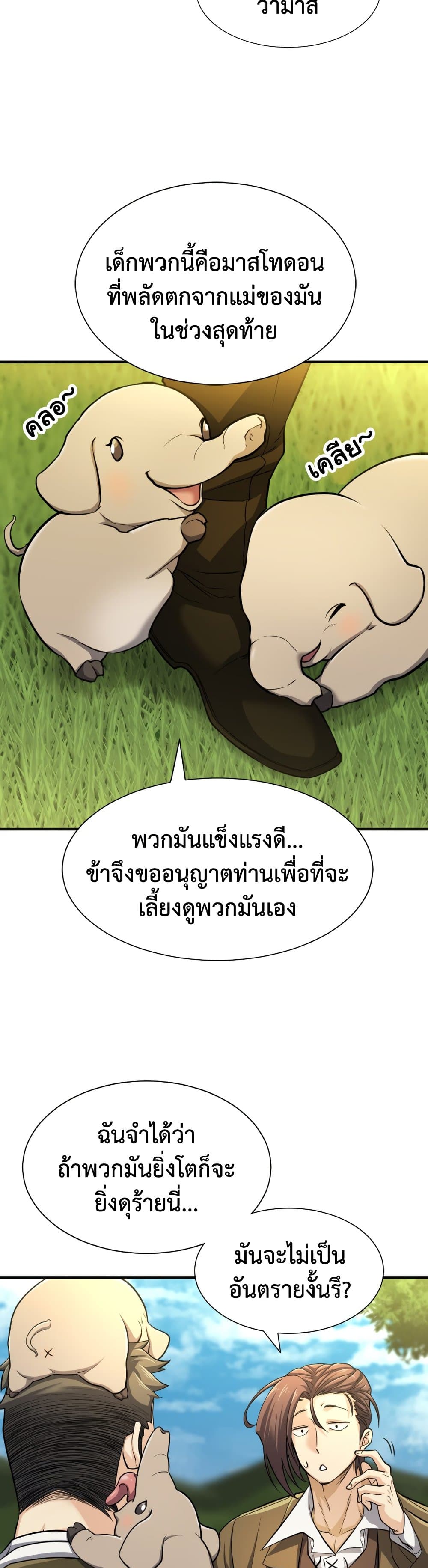 The World’s Best Engineer ยอดสถาปนิกผู้พิทักษ์อาณาจักร ตอนที่ 54 page 4