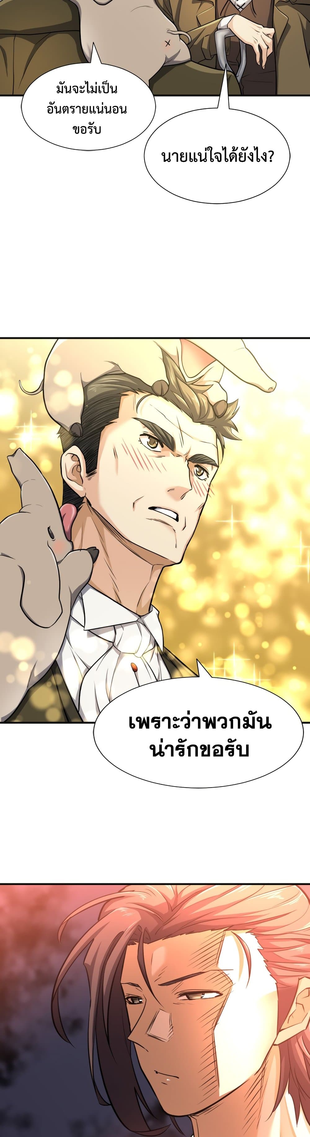 The World’s Best Engineer ยอดสถาปนิกผู้พิทักษ์อาณาจักร ตอนที่ 54 page 5