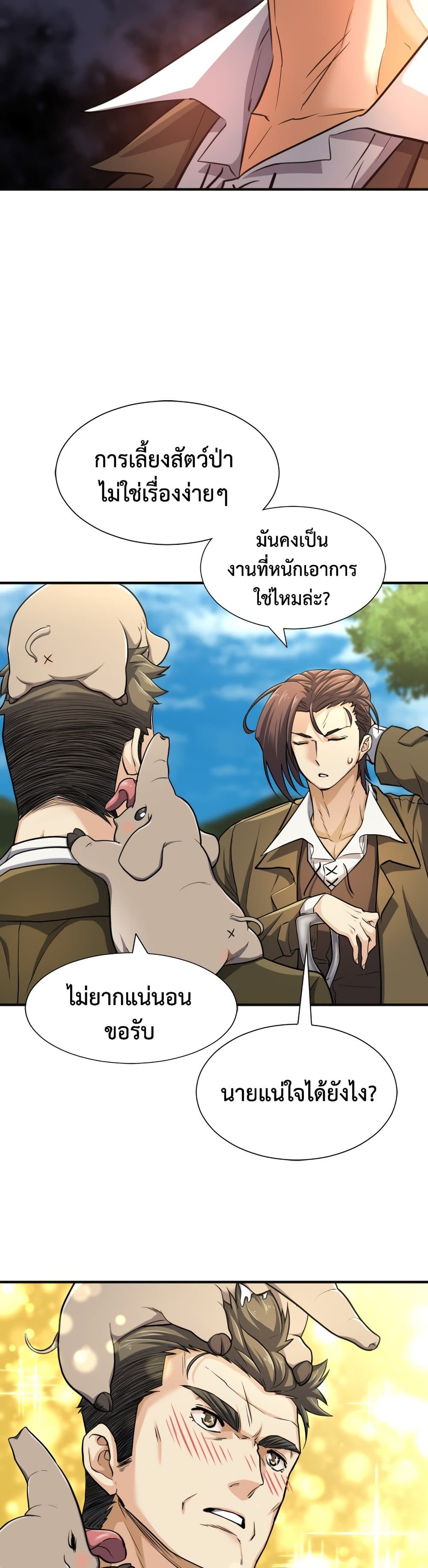 The World’s Best Engineer ยอดสถาปนิกผู้พิทักษ์อาณาจักร ตอนที่ 54 page 6