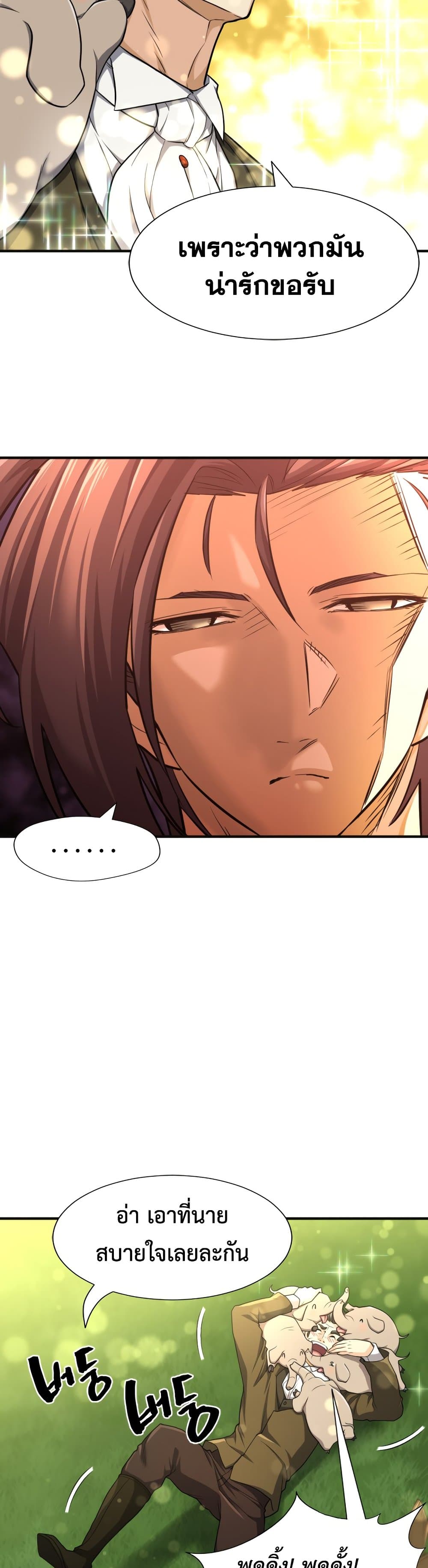 The World’s Best Engineer ยอดสถาปนิกผู้พิทักษ์อาณาจักร ตอนที่ 54 page 7