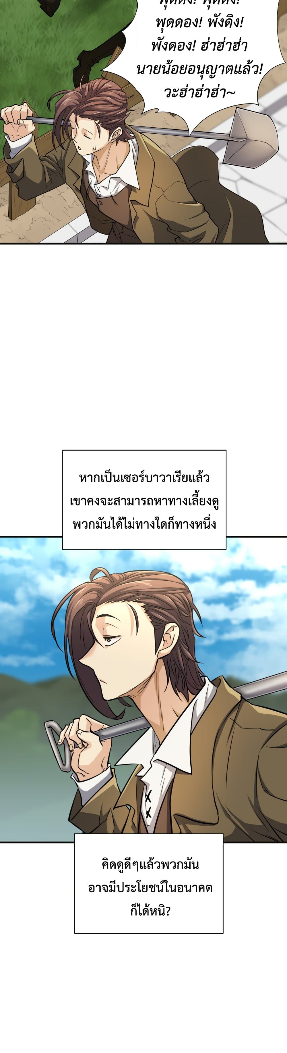 The World’s Best Engineer ยอดสถาปนิกผู้พิทักษ์อาณาจักร ตอนที่ 54 page 8
