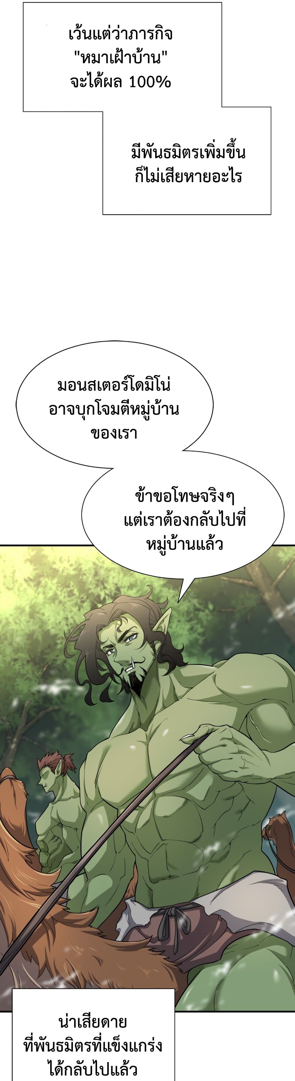 The World’s Best Engineer ยอดสถาปนิกผู้พิทักษ์อาณาจักร ตอนที่ 54 page 9