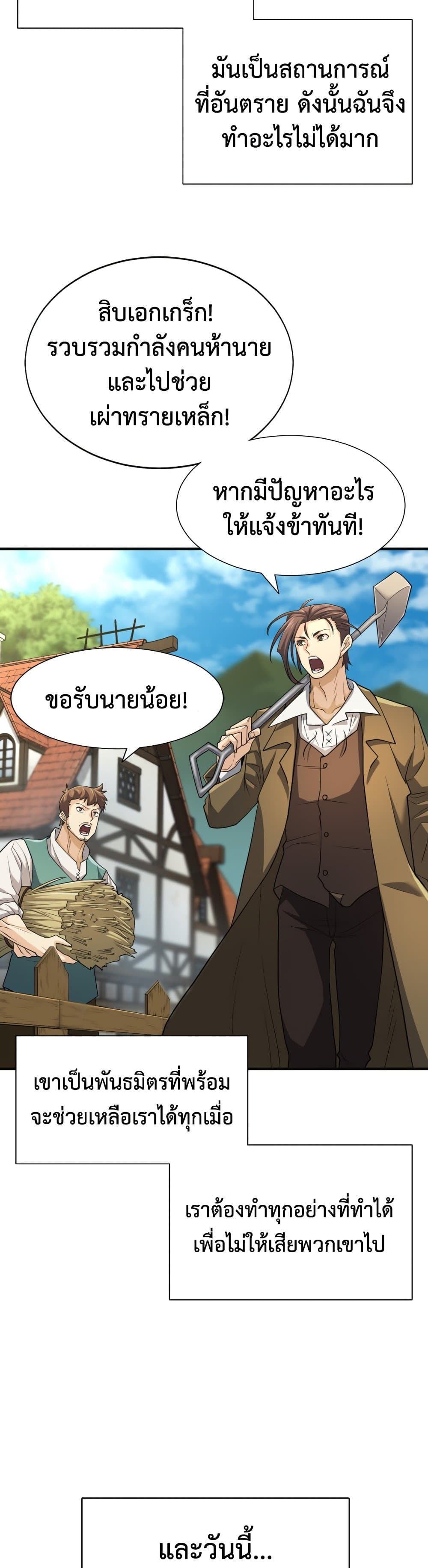 The World’s Best Engineer ยอดสถาปนิกผู้พิทักษ์อาณาจักร ตอนที่ 54 page 10