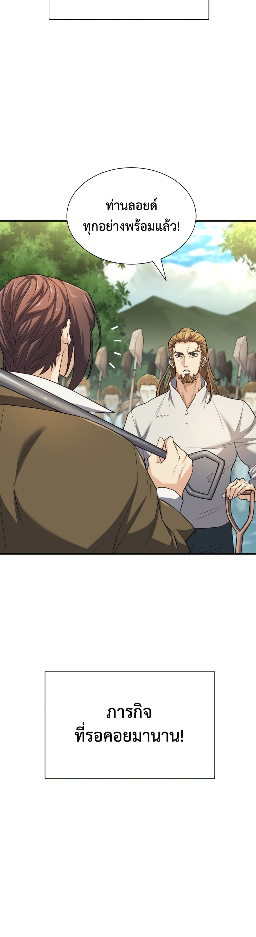 The World’s Best Engineer ยอดสถาปนิกผู้พิทักษ์อาณาจักร ตอนที่ 54 page 11