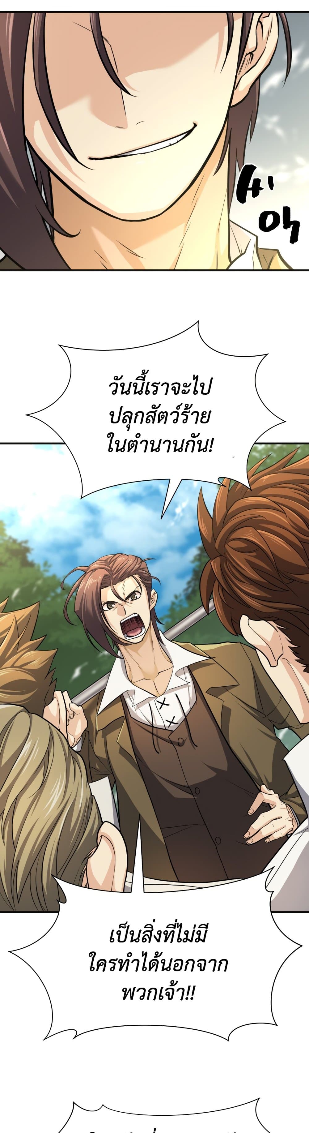 The World’s Best Engineer ยอดสถาปนิกผู้พิทักษ์อาณาจักร ตอนที่ 54 page 12