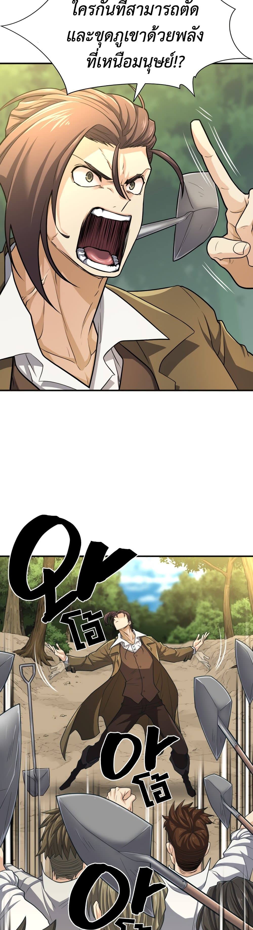 The World’s Best Engineer ยอดสถาปนิกผู้พิทักษ์อาณาจักร ตอนที่ 54 page 13