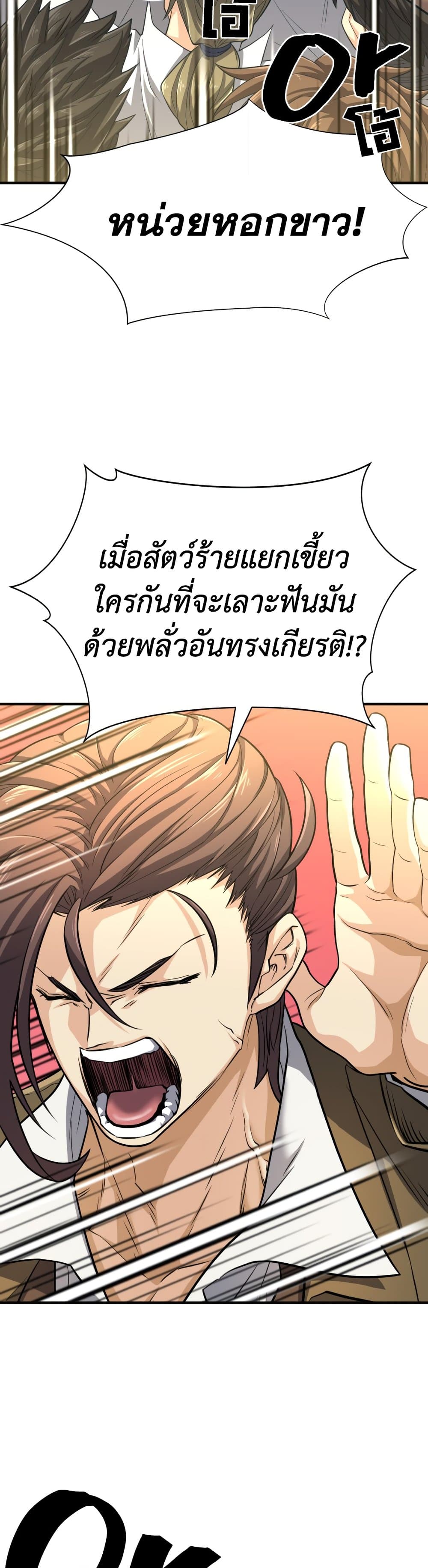 The World’s Best Engineer ยอดสถาปนิกผู้พิทักษ์อาณาจักร ตอนที่ 54 page 14