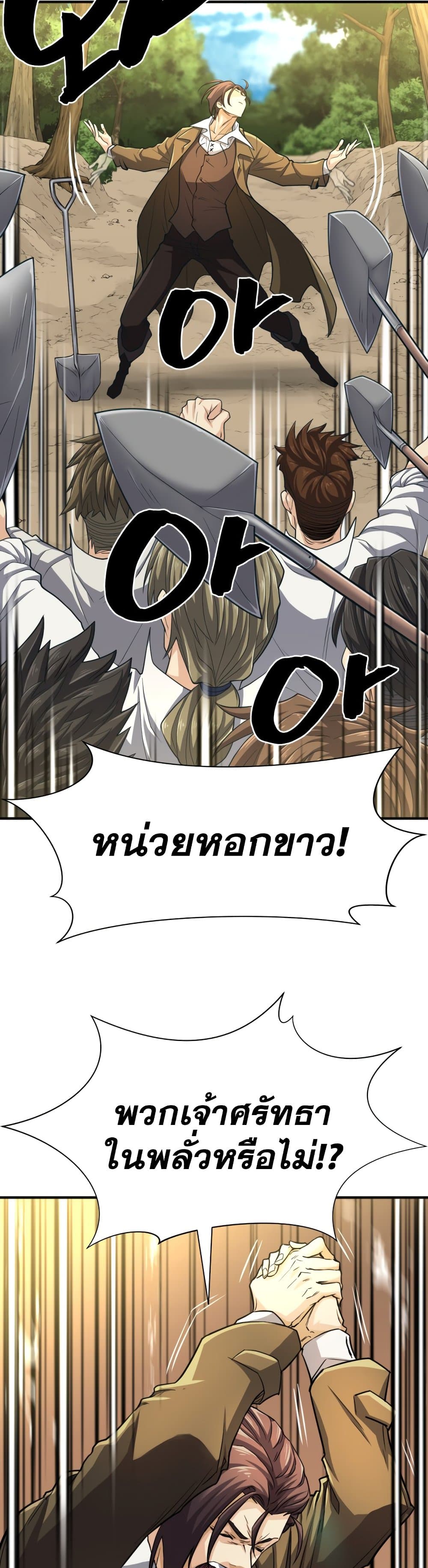 The World’s Best Engineer ยอดสถาปนิกผู้พิทักษ์อาณาจักร ตอนที่ 54 page 15
