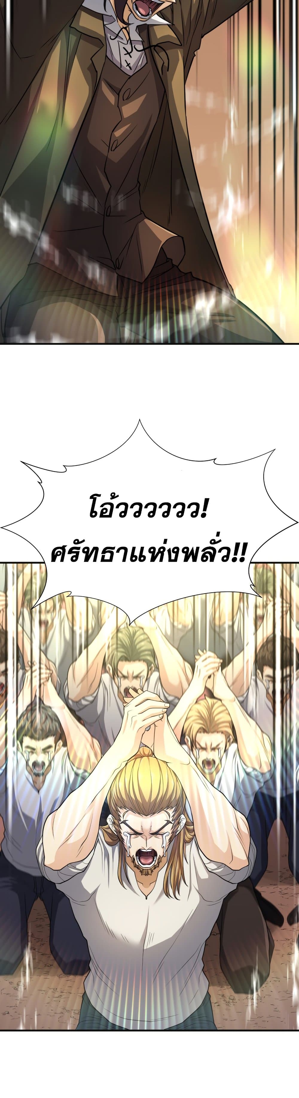 The World’s Best Engineer ยอดสถาปนิกผู้พิทักษ์อาณาจักร ตอนที่ 54 page 16