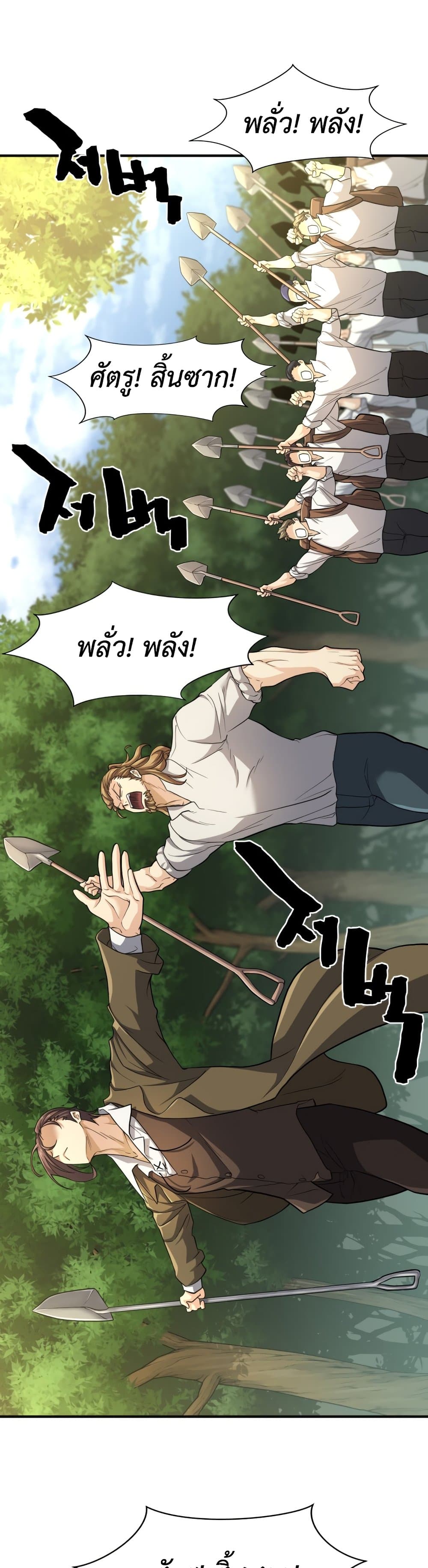 The World’s Best Engineer ยอดสถาปนิกผู้พิทักษ์อาณาจักร ตอนที่ 54 page 17