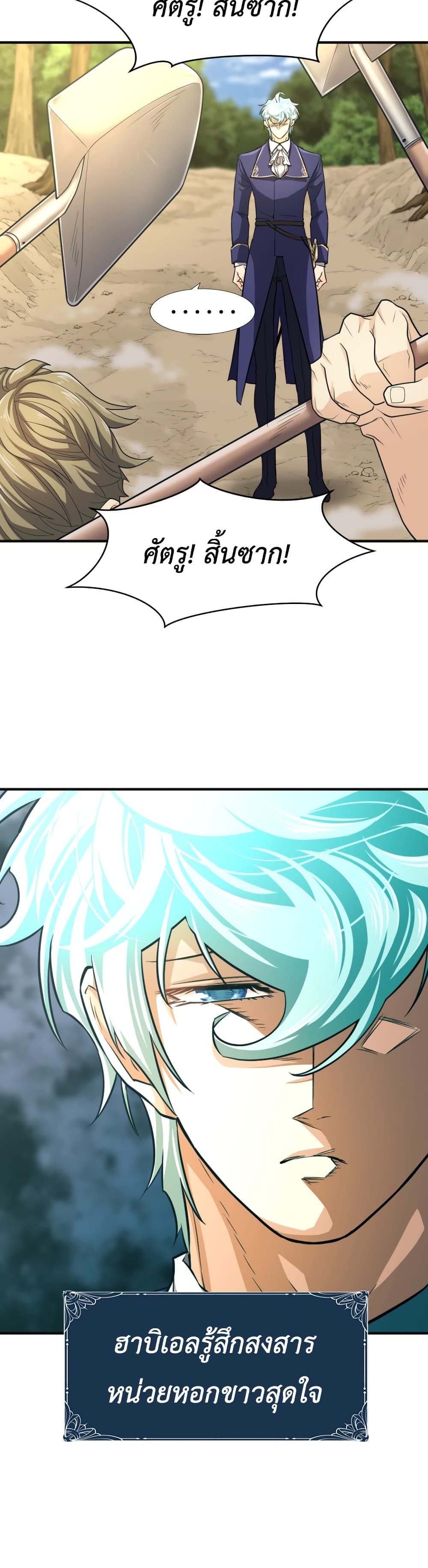 The World’s Best Engineer ยอดสถาปนิกผู้พิทักษ์อาณาจักร ตอนที่ 54 page 18