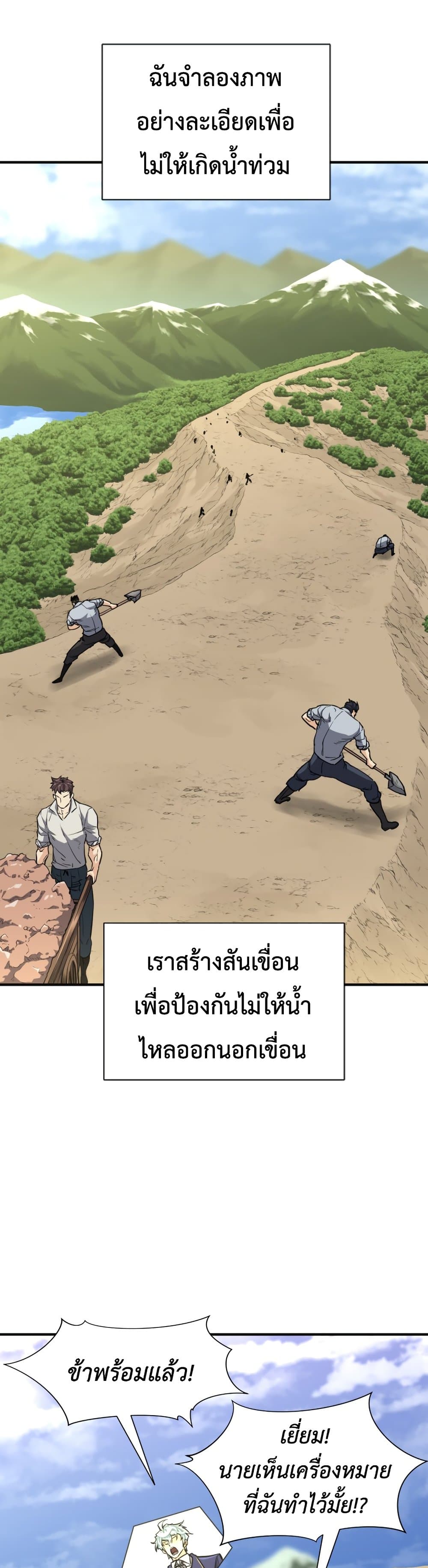 The World’s Best Engineer ยอดสถาปนิกผู้พิทักษ์อาณาจักร ตอนที่ 54 page 19