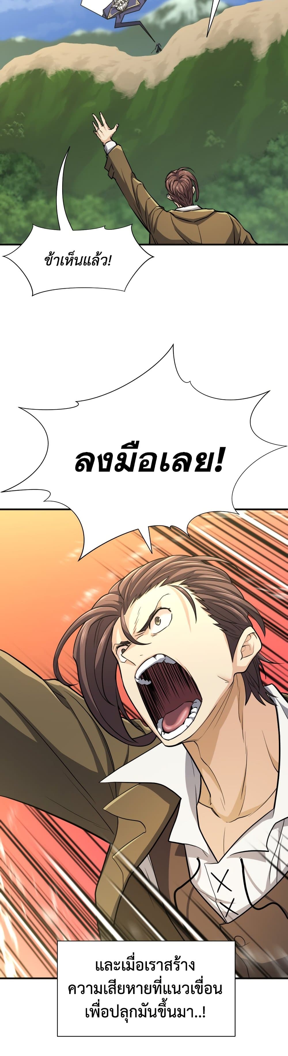 The World’s Best Engineer ยอดสถาปนิกผู้พิทักษ์อาณาจักร ตอนที่ 54 page 20