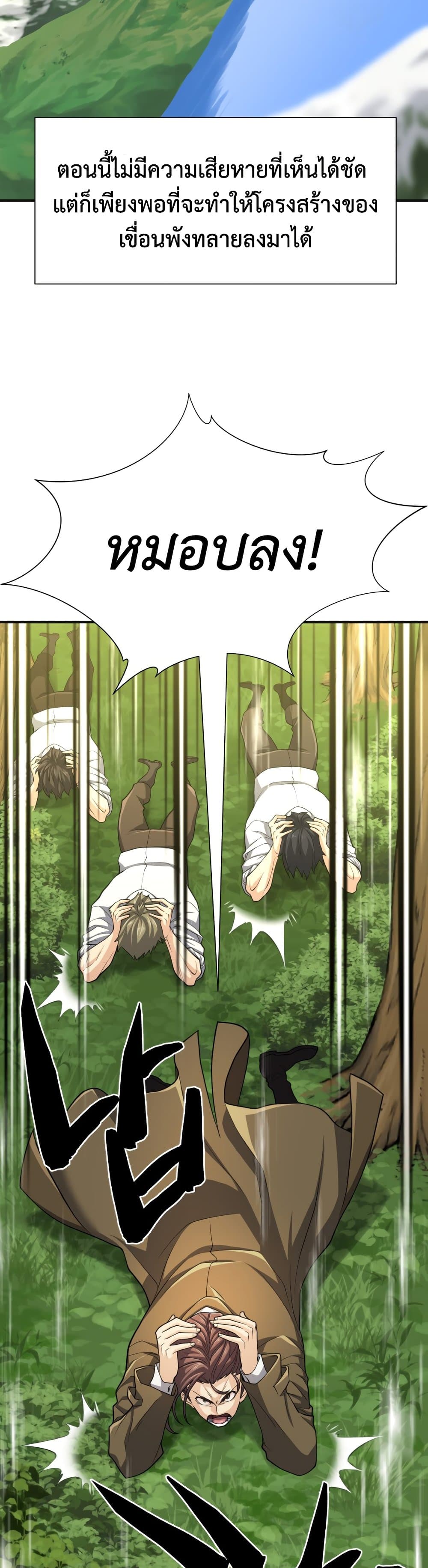 The World’s Best Engineer ยอดสถาปนิกผู้พิทักษ์อาณาจักร ตอนที่ 54 page 24