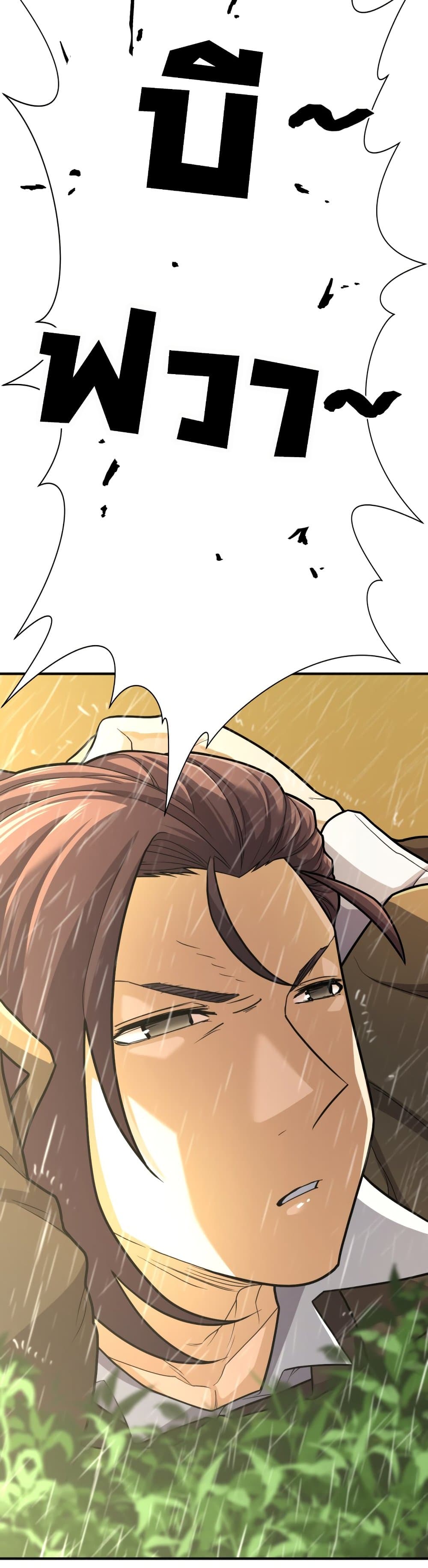 The World’s Best Engineer ยอดสถาปนิกผู้พิทักษ์อาณาจักร ตอนที่ 54 page 31