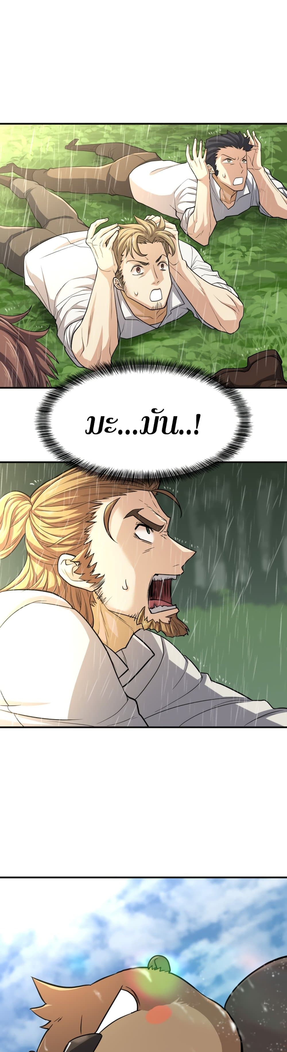 The World’s Best Engineer ยอดสถาปนิกผู้พิทักษ์อาณาจักร ตอนที่ 54 page 32