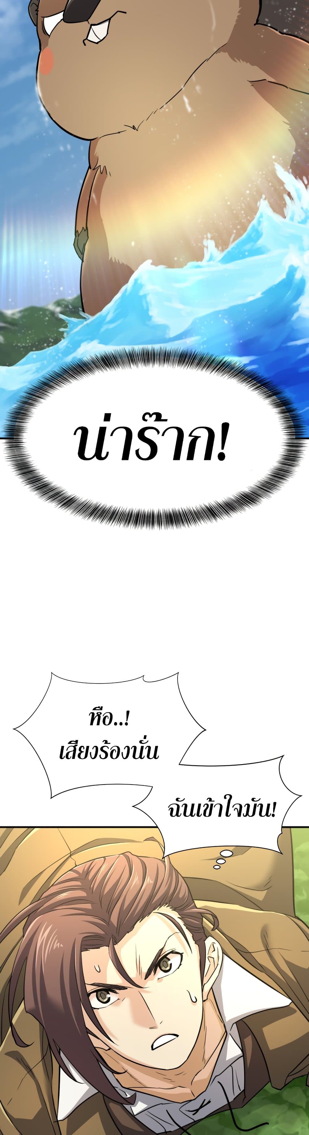 The World’s Best Engineer ยอดสถาปนิกผู้พิทักษ์อาณาจักร ตอนที่ 54 page 33