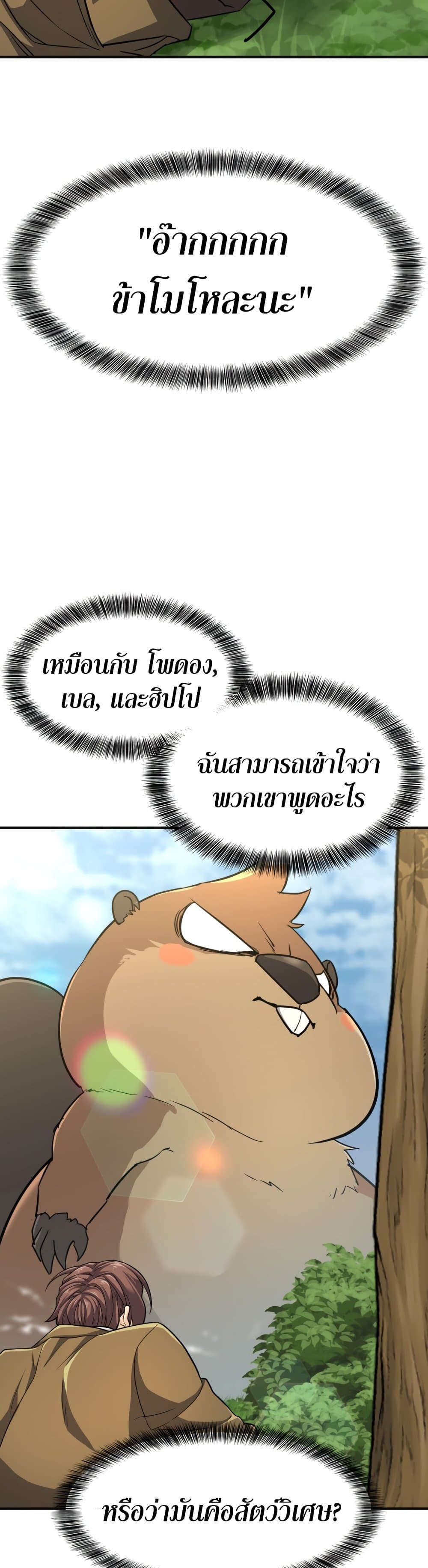 The World’s Best Engineer ยอดสถาปนิกผู้พิทักษ์อาณาจักร ตอนที่ 54 page 34