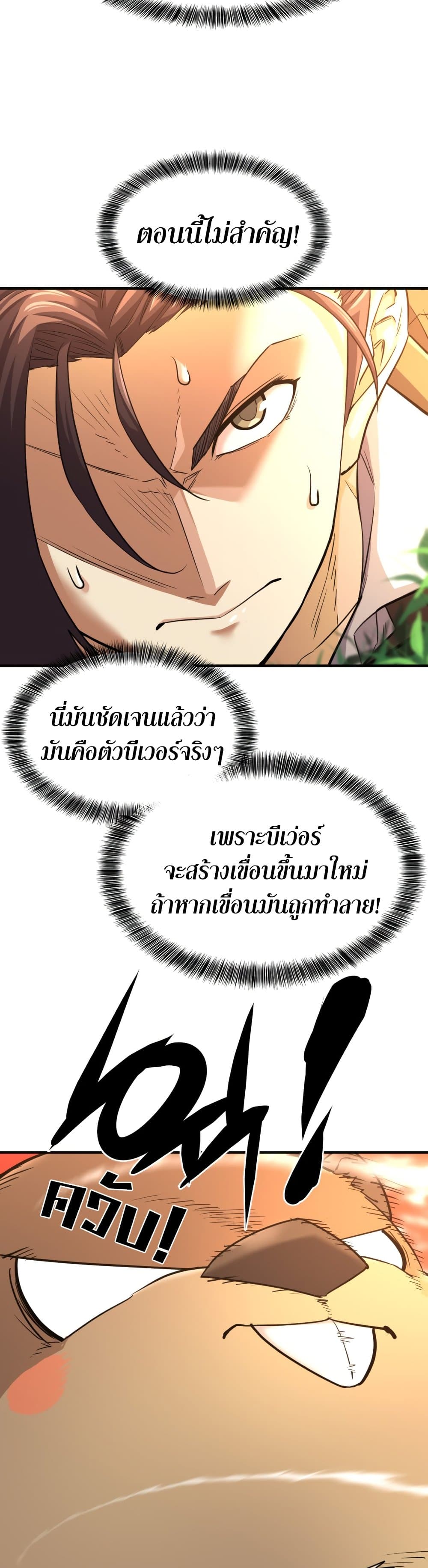 The World’s Best Engineer ยอดสถาปนิกผู้พิทักษ์อาณาจักร ตอนที่ 54 page 35