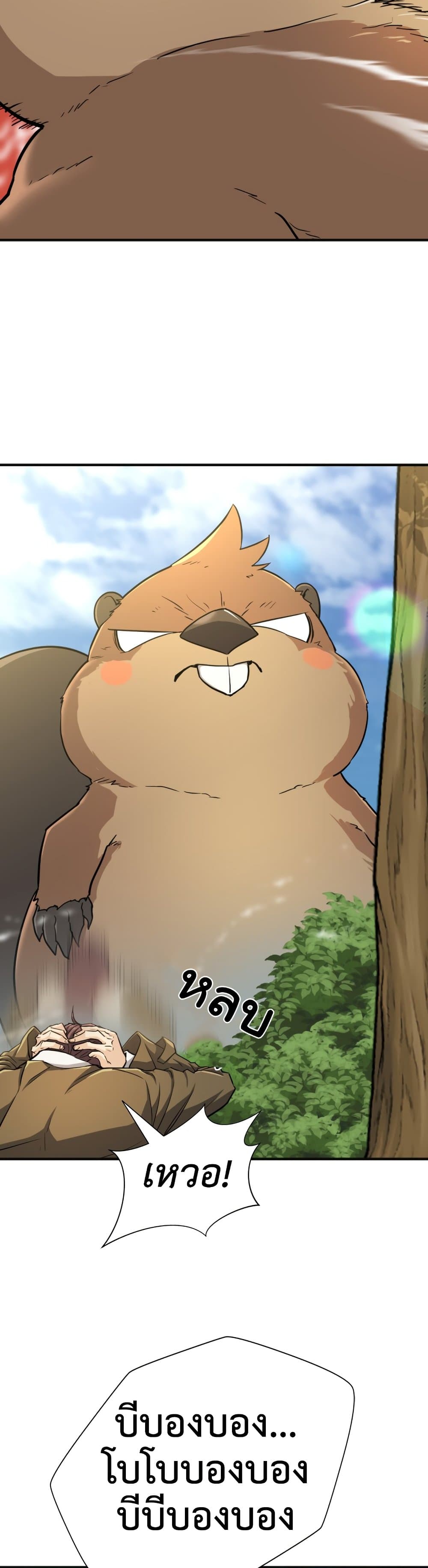 The World’s Best Engineer ยอดสถาปนิกผู้พิทักษ์อาณาจักร ตอนที่ 54 page 36