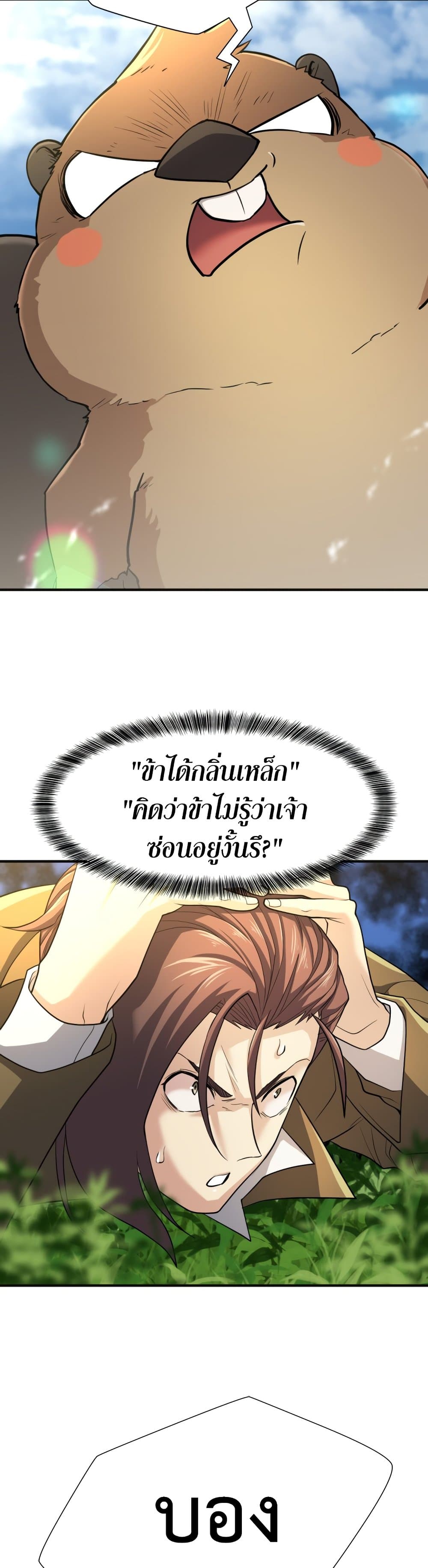 The World’s Best Engineer ยอดสถาปนิกผู้พิทักษ์อาณาจักร ตอนที่ 54 page 37