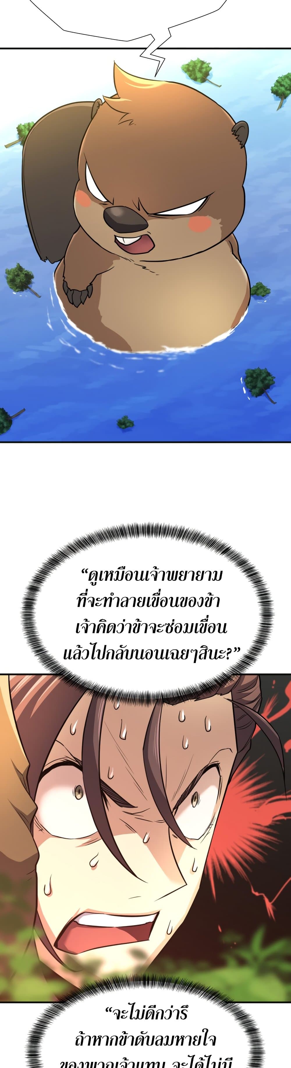 The World’s Best Engineer ยอดสถาปนิกผู้พิทักษ์อาณาจักร ตอนที่ 54 page 38