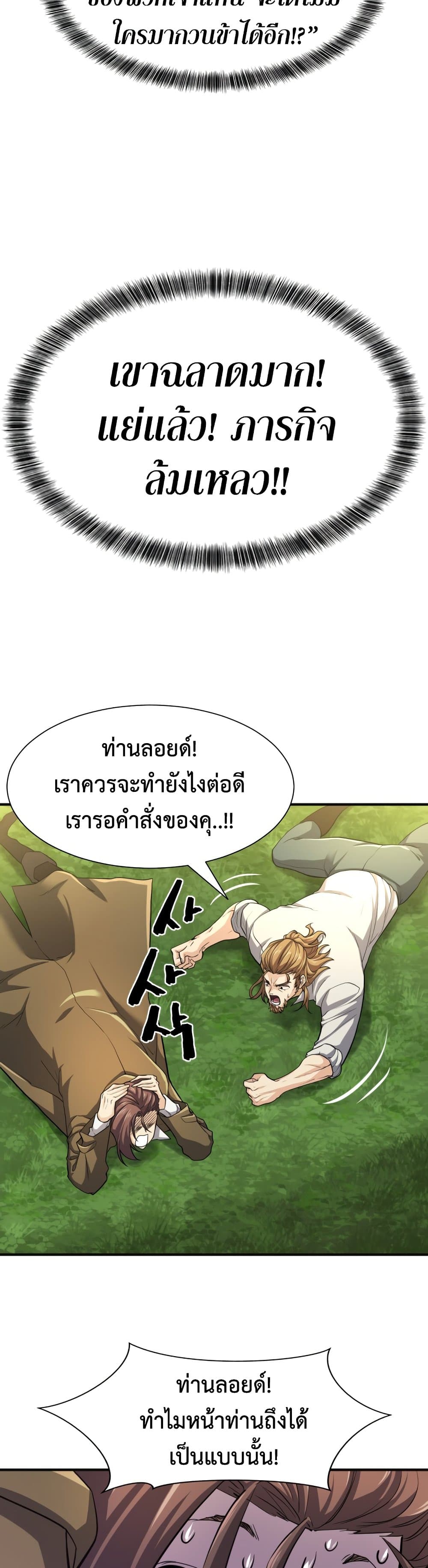 The World’s Best Engineer ยอดสถาปนิกผู้พิทักษ์อาณาจักร ตอนที่ 54 page 39